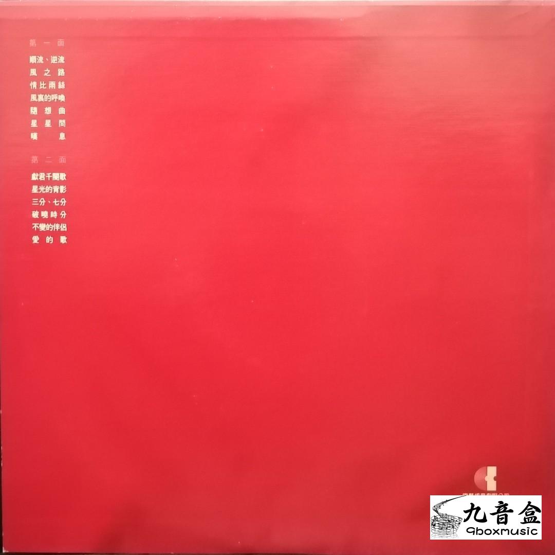 徐小鳳《金曲精選》黑膠LP黑膠盤面實拍｜九音盒收購