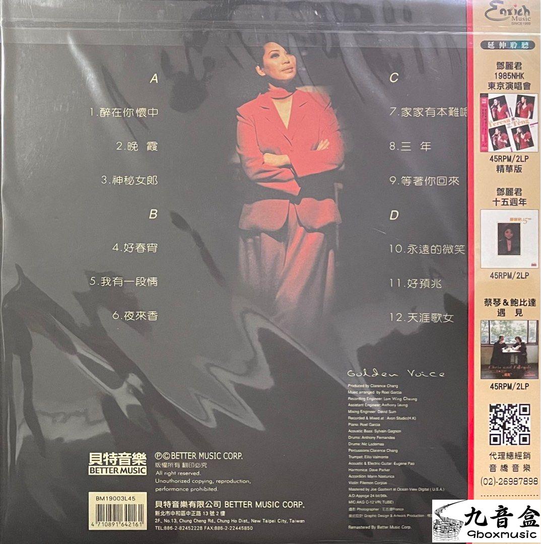 蔡琴《金片子》黑膠LP封底與曲目資訊｜九音盒上門回收