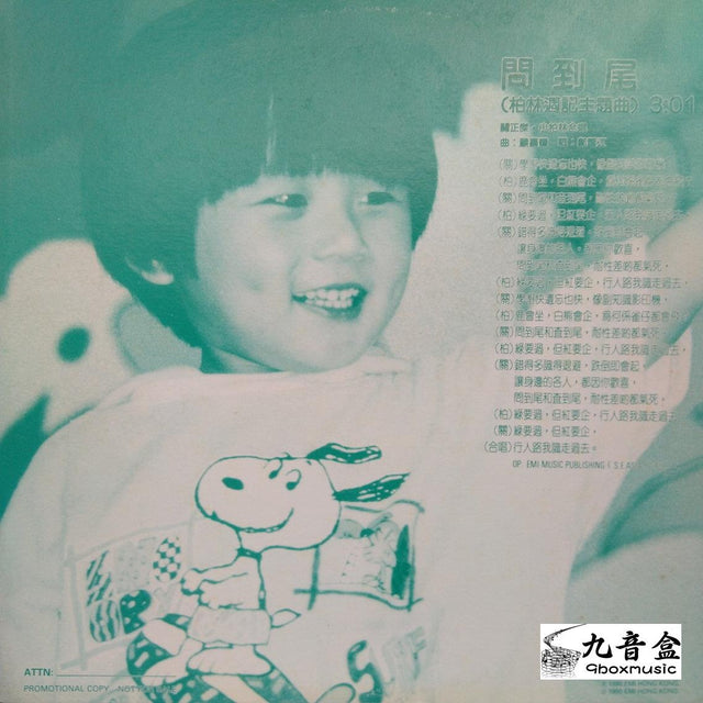 關正傑黑膠LP唱片封套正面｜九音盒回收