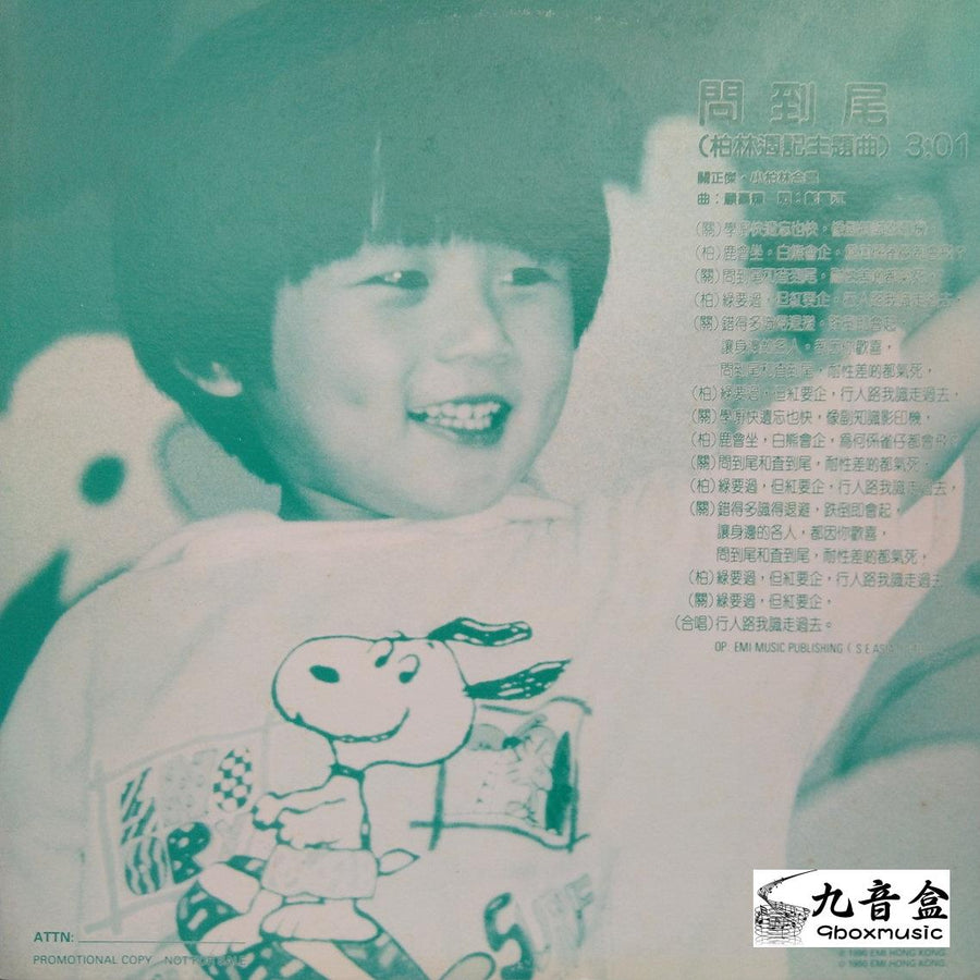 關正傑黑膠LP唱片封套正面｜九音盒回收