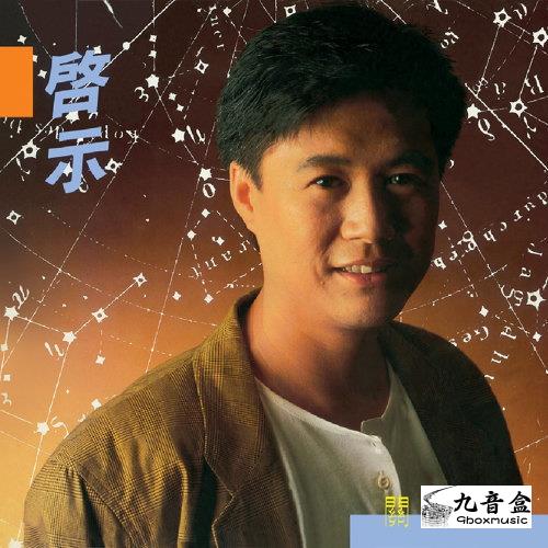 關正傑《啟示》黑膠LP唱片封套正面｜九音盒回收