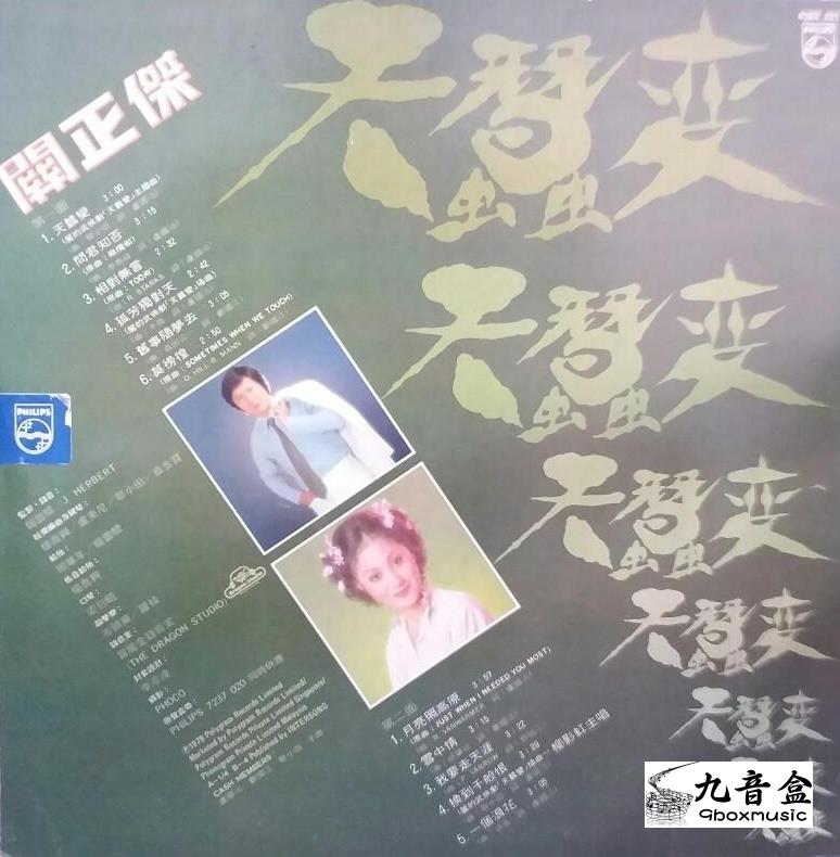 關正傑《天蠶變》黑膠LP黑膠盤面實拍｜九音盒收購