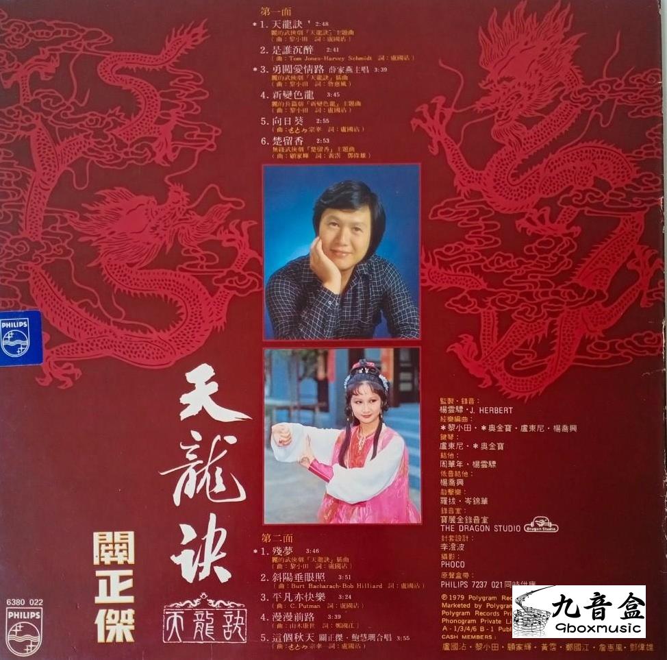 關正傑《天龍訣》黑膠LP黑膠盤面實拍｜九音盒收購