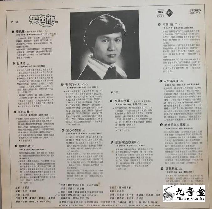 關正傑《變色龍》黑膠LP黑膠盤面實拍｜九音盒收購