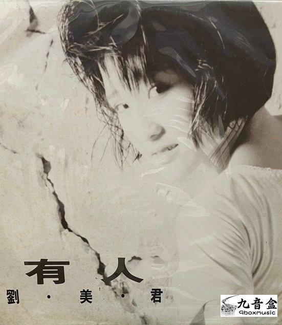 劉美君《有人 白版》黑膠LP唱片封套正面｜九音盒回收