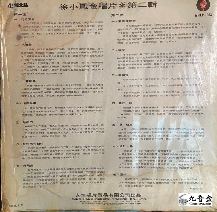 徐小鳳《金 第二輯》黑膠LP黑膠盤面實拍｜九音盒收購
