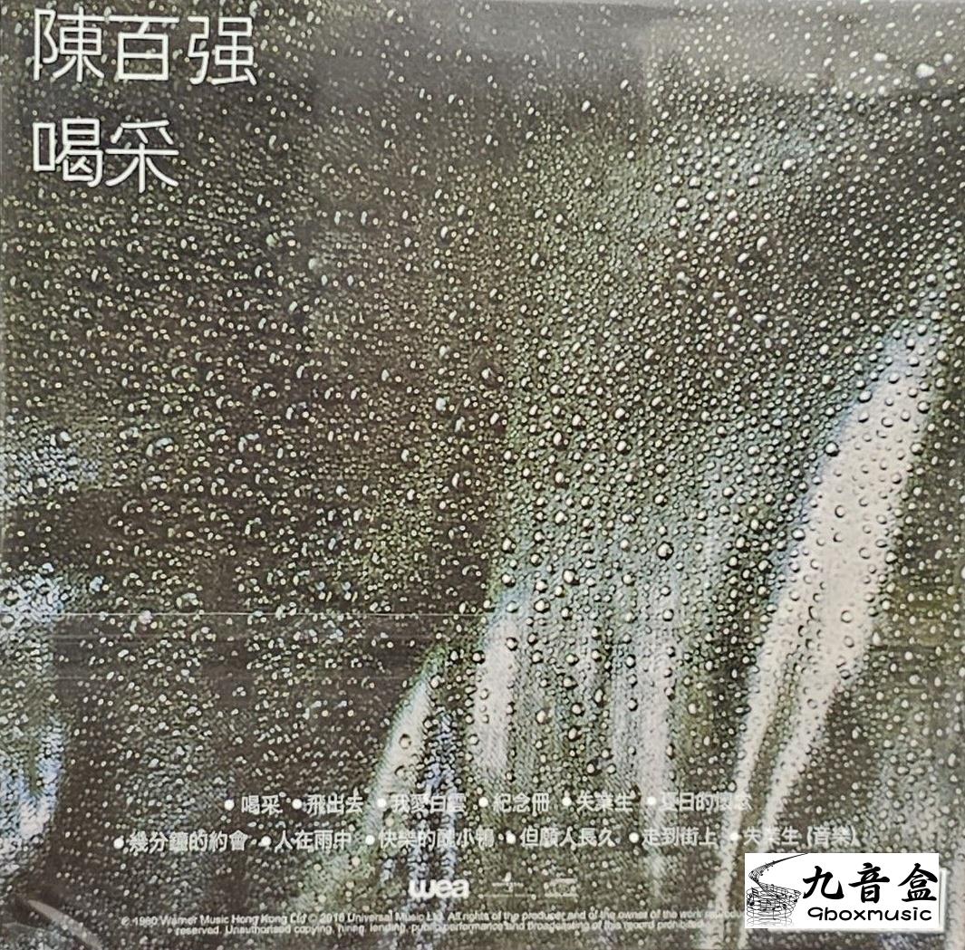 陳百強《與你幾分鐘的約會》黑膠LP黑膠盤面實拍｜九音盒收購