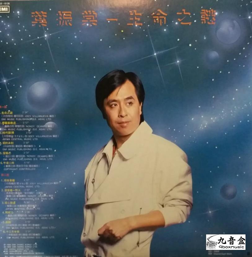 葉振棠《生命之謎》黑膠LP黑膠盤面實拍｜九音盒收購