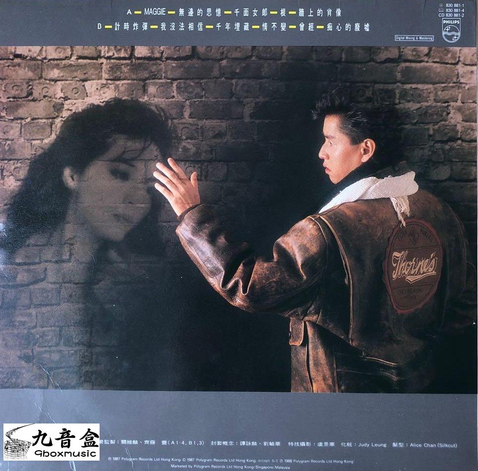 譚詠麟《牆上的肖像》黑膠LP封底與曲目資訊｜九音盒上門回收