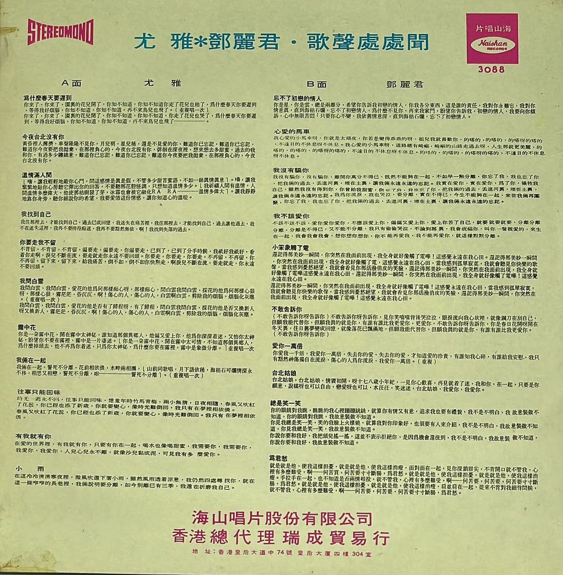 鄧麗君黑膠／CD黑膠盤面實拍｜九音盒收購