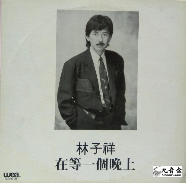 蔡國權黑膠LP唱片封套正面｜九音盒回收
