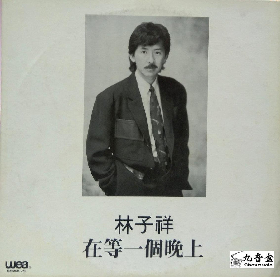 蔡國權黑膠LP唱片封套正面｜九音盒回收