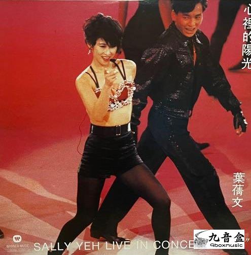 葉倩文《心裡的陽光 白版》黑膠LP唱片封套正面｜九音盒回收