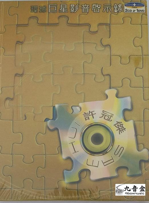 許冠傑CD唱片封套正面｜九音盒回收