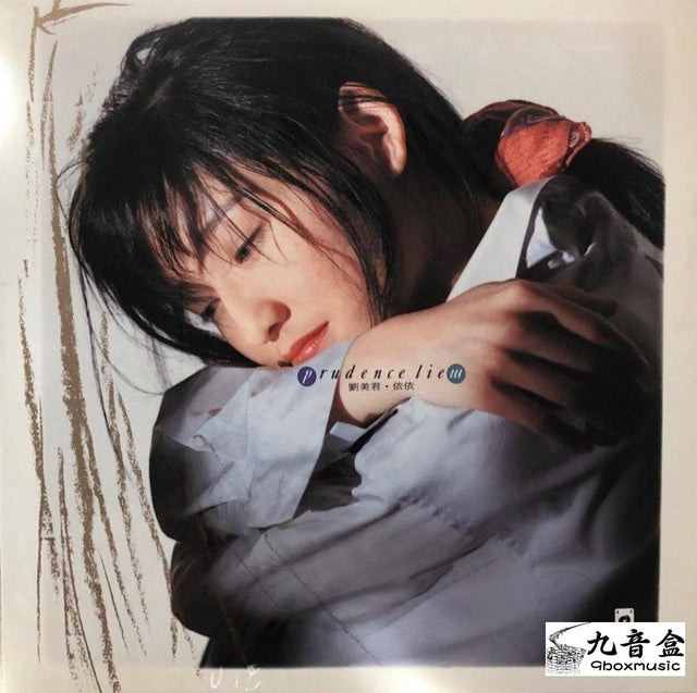 劉美君《依依》黑膠LP唱片封套正面｜九音盒回收