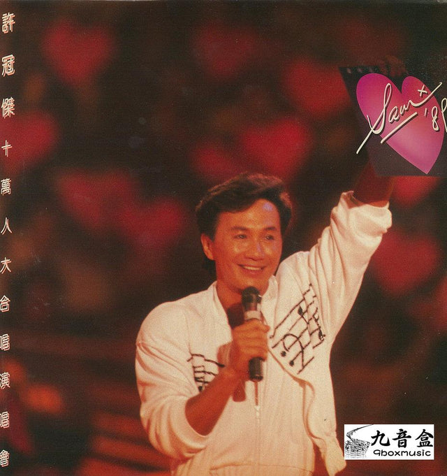 許冠傑《十萬人大合唱演唱會》黑膠LP唱片封套正面｜九音盒回收