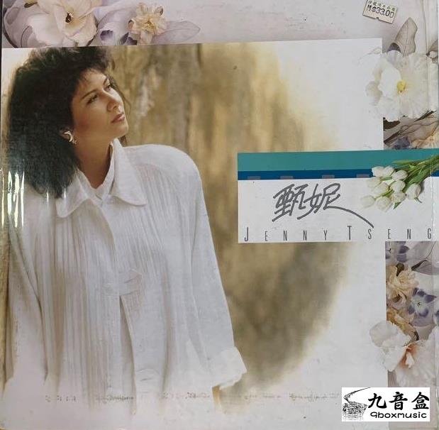 甄妮《冷冷的秋》黑膠LP唱片封套正面｜九音盒回收