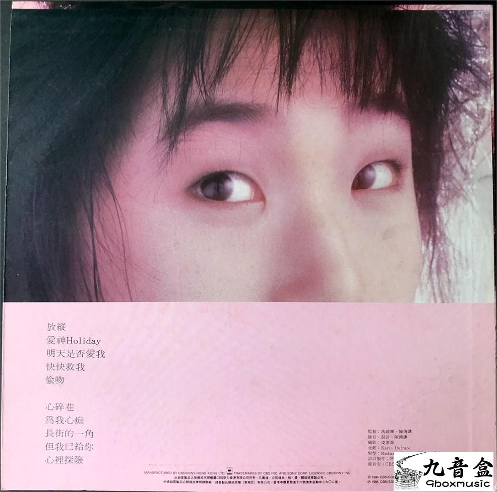 林憶蓮《放縱 粉紅色膠》黑膠LP黑膠盤面實拍｜九音盒收購