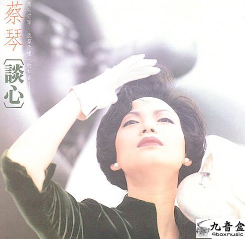蔡琴《談心》黑膠LP唱片封套正面｜九音盒回收