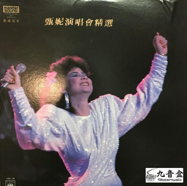 甄妮《演唱會精選》黑膠LP唱片封套正面｜九音盒回收