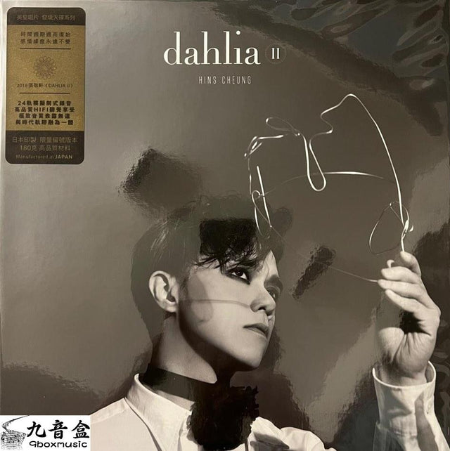 張敬軒《dahlia II全新》黑膠LP唱片封套正面｜九音盒回收