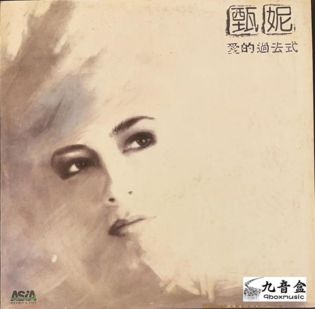 甄妮《愛的過去式 國語》黑膠LP唱片封套正面｜九音盒回收