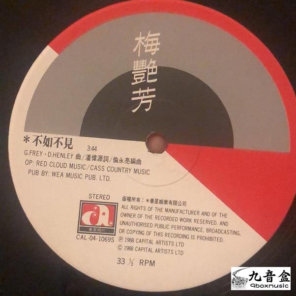 梅艷芳《夢裡共醉 不如不見 白版》黑膠LP黑膠盤面實拍｜九音盒收購
