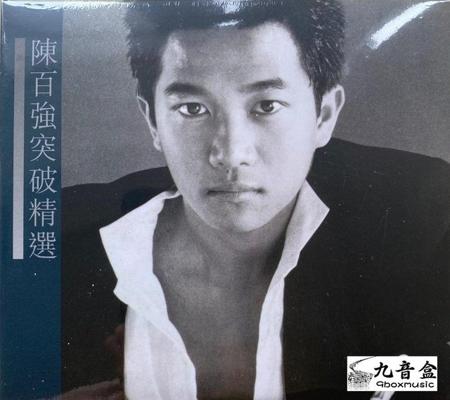 陳百強《突破精選》黑膠LP唱片封套正面｜九音盒回收