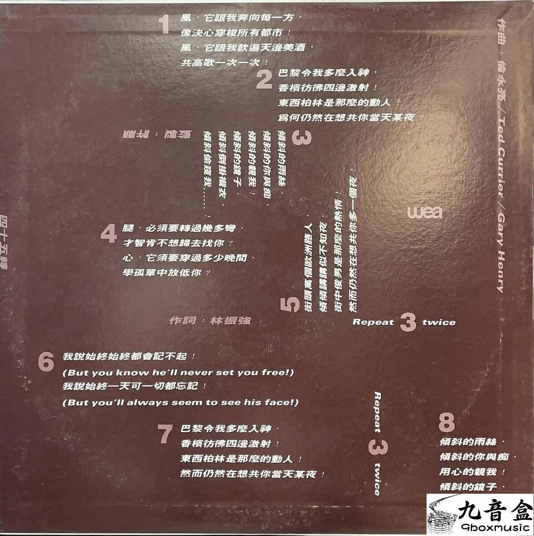 回收林憶蓮 傾斜 白版 45RPM黑膠唱片