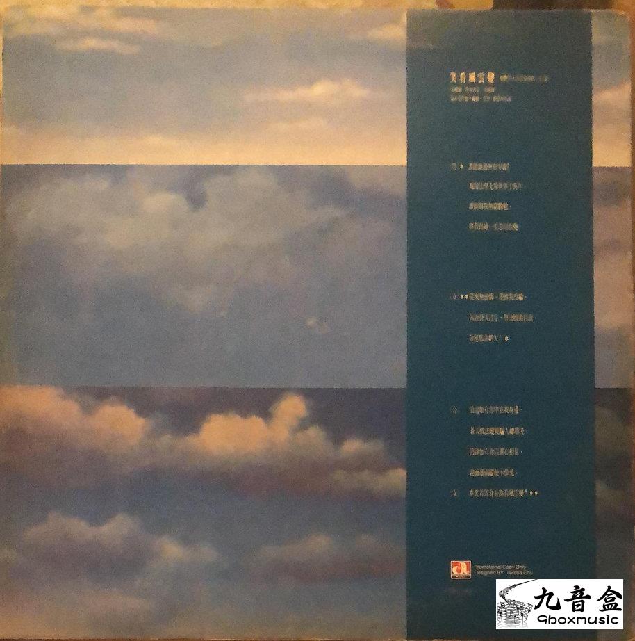 梅艷芳《許志安 笑看風雲變 白版》黑膠LP黑膠盤面實拍｜九音盒收購