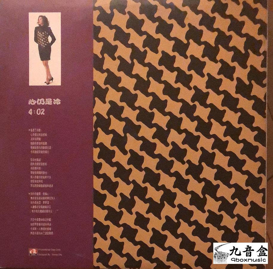 梅艷芳《心仍是冷 白版》黑膠LP黑膠盤面實拍｜九音盒收購
