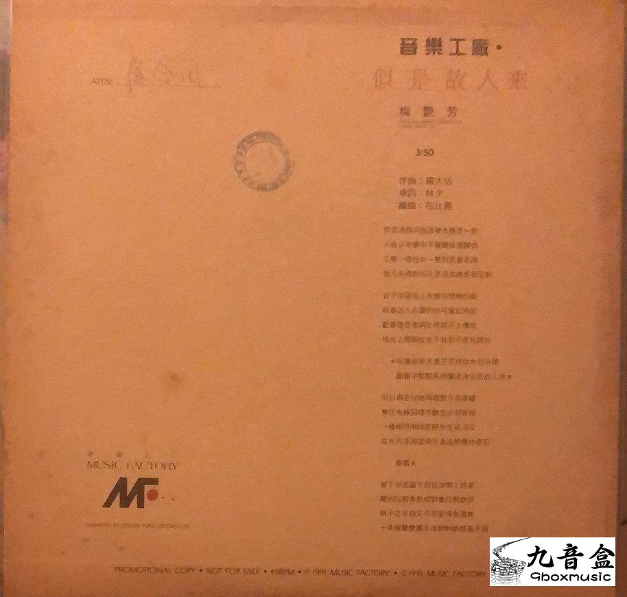 梅艷芳《似是故人來 白版》黑膠LP黑膠盤面實拍｜九音盒收購