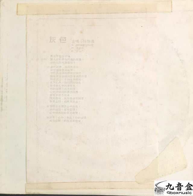 林憶蓮《灰色 白版》黑膠LP唱片封套正面｜九音盒回收