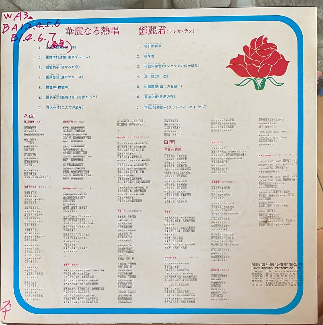 鄧麗君《日語專輯 碟 華麗なる熱唱》黑膠／CD黑膠盤面實拍｜九音盒收購