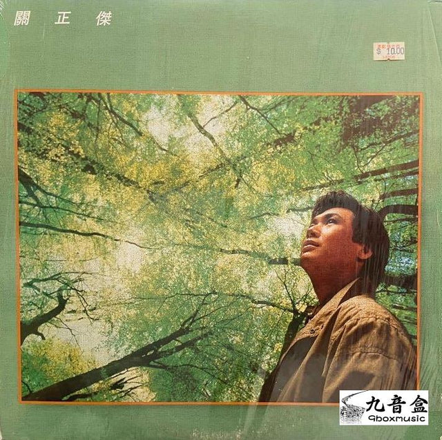 關正傑《曾為你編個夢》黑膠LP唱片封套正面｜九音盒回收