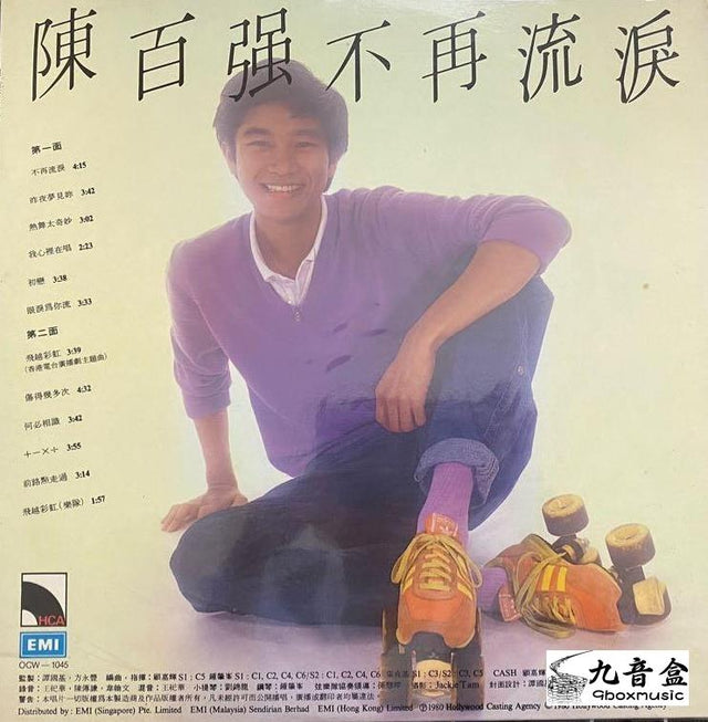 陳百強《不再流淚》黑膠LP唱片封套正面｜九音盒回收