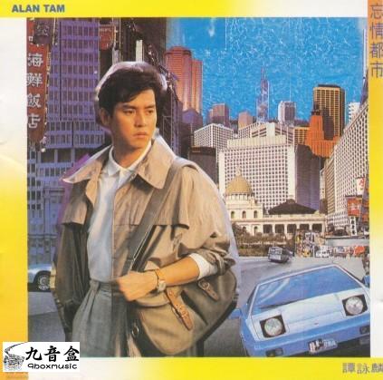 譚詠麟《忘情都市》黑膠LP唱片封套正面｜九音盒回收