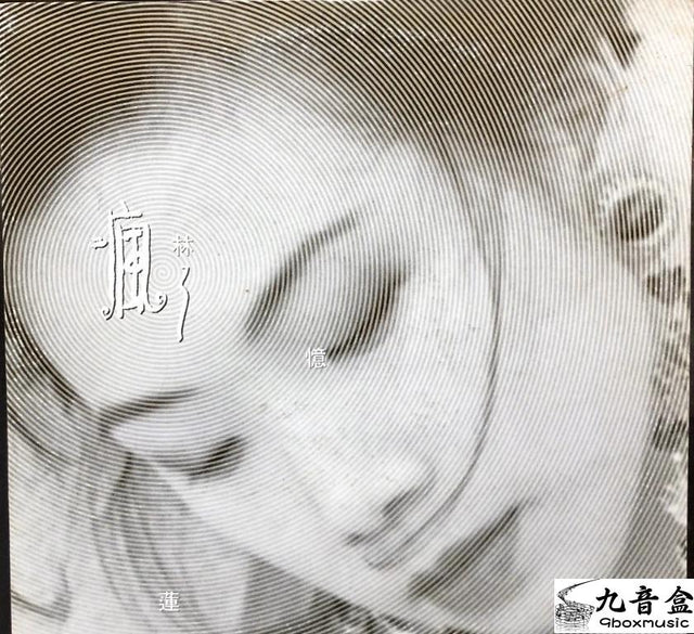 林憶蓮《瘋了 白版》黑膠LP唱片封套正面｜九音盒回收