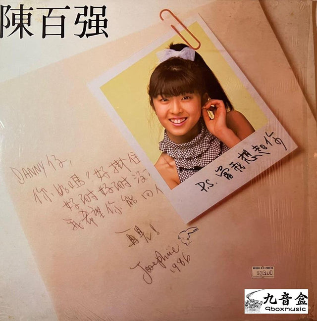 陳百強《當我想起你》黑膠LP唱片封套正面｜九音盒回收