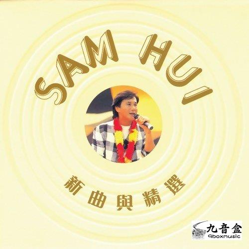 許冠傑《新曲與精選》黑膠LP唱片封套正面｜九音盒回收