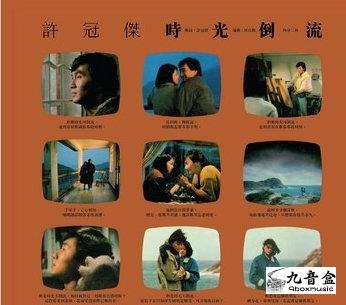 許冠傑《時光倒流》黑膠LP唱片封套正面｜九音盒回收