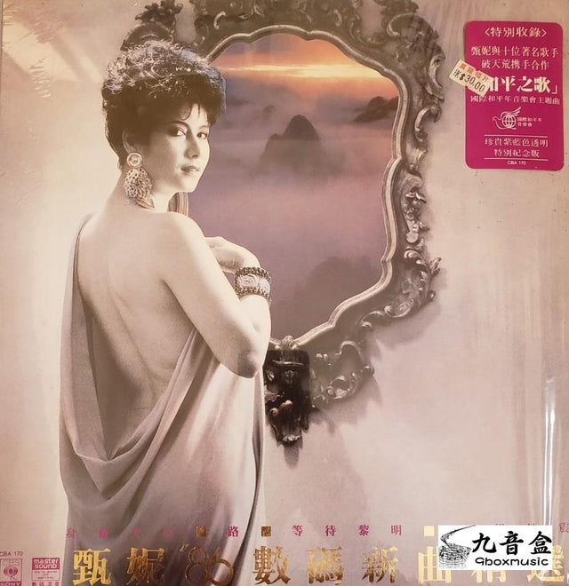 甄妮《86數碼新曲精選 紫膠》黑膠LP唱片封套正面｜九音盒回收