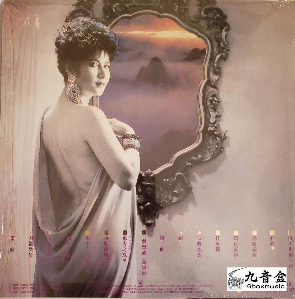 甄妮《86數碼新曲精選 紫膠》黑膠LP黑膠盤面實拍｜九音盒收購