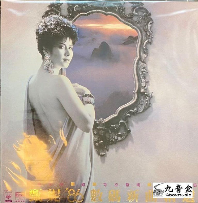甄妮《86數碼新曲精選 黑色膠》黑膠LP唱片封套正面｜九音盒回收