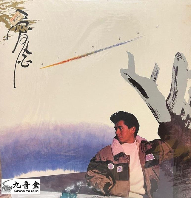 譚詠麟《愛念》黑膠LP唱片封套正面｜九音盒回收