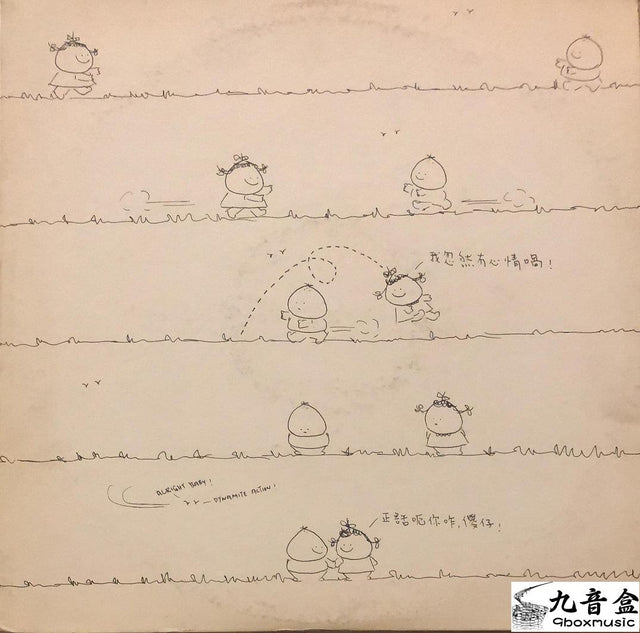 林憶蓮《推搪 白版》黑膠LP唱片封套正面｜九音盒回收