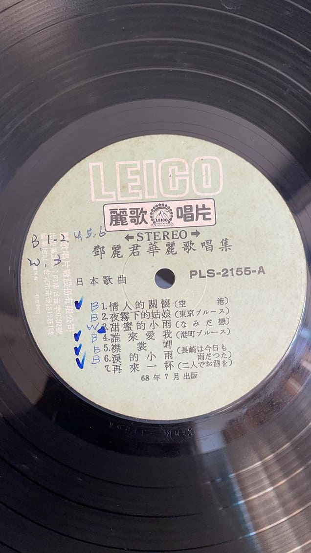 鄧麗君《日語專輯 碟 華麗なる熱唱》黑膠／CD封底與曲目資訊｜九音盒上門回收