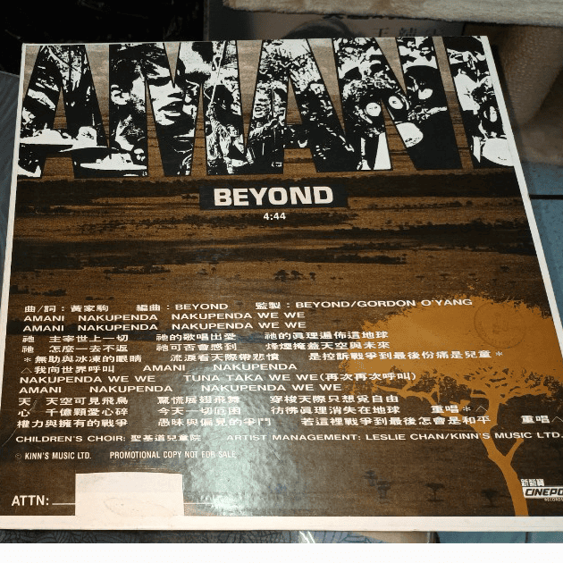 Beyond黑膠／CD唱片封套正面｜九音盒回收