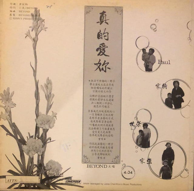 Beyond黑膠／CD唱片封套正面｜九音盒回收