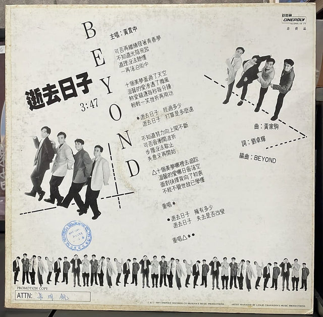 Beyond《逝去日子》黑膠／CD唱片封套正面｜九音盒回收